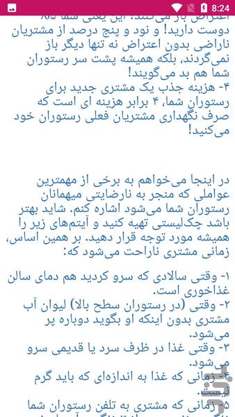 مشتری مداری - عکس برنامه موبایلی اندروید