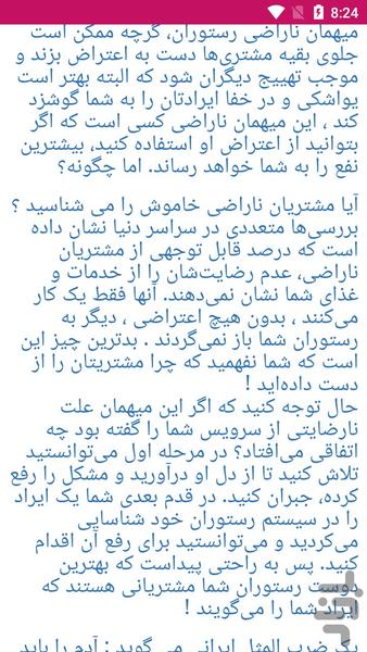 مشتری مداری - عکس برنامه موبایلی اندروید