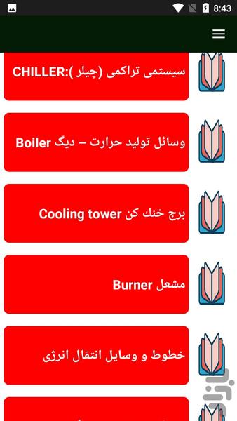تعمیر موتورخانه پکیج - عکس برنامه موبایلی اندروید
