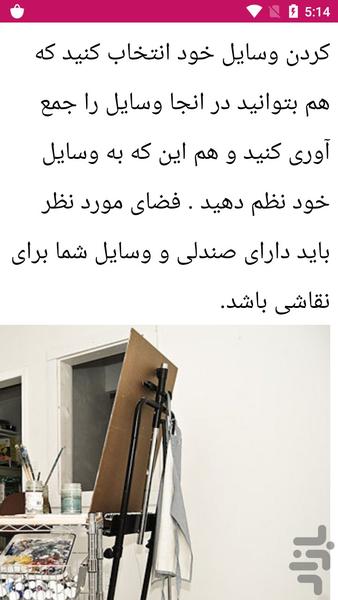 نقاشی با رنگ روغن - عکس برنامه موبایلی اندروید