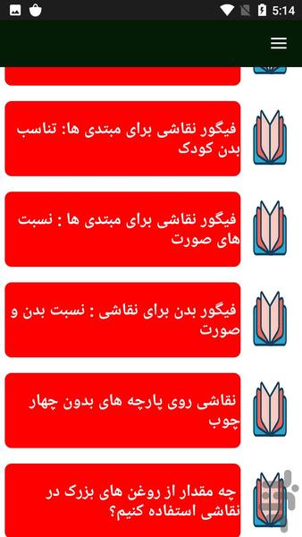 نقاشی با رنگ روغن - Image screenshot of android app