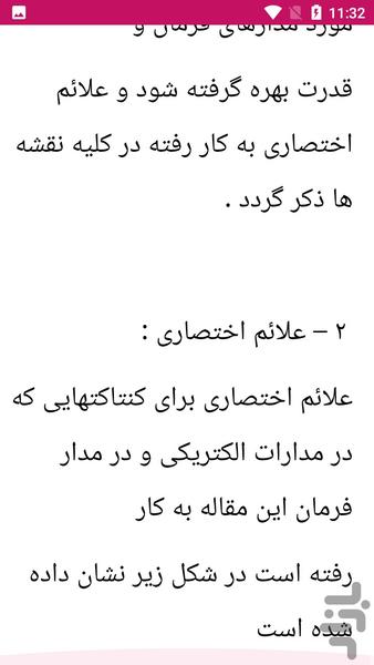 نقشه خوانی برق صنعتی - عکس برنامه موبایلی اندروید