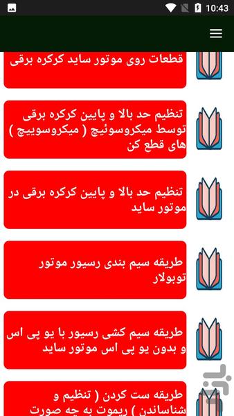 نصب درب کرکره برقی - عکس برنامه موبایلی اندروید