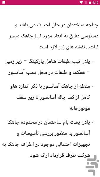 نصب آسانسور - عکس برنامه موبایلی اندروید