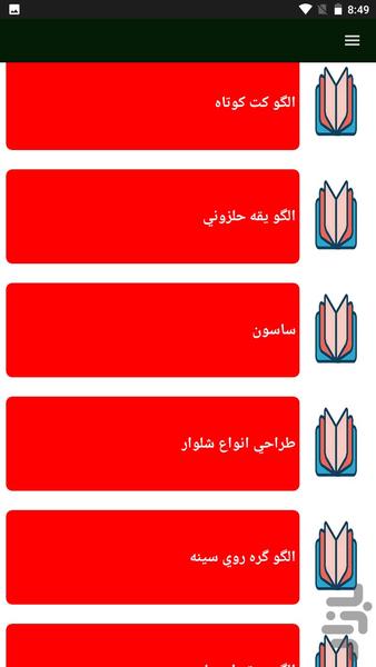 نازک دوزی در خیاطی - Image screenshot of android app