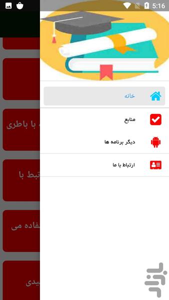 ساخت نیروگاه خورشیدی - عکس برنامه موبایلی اندروید