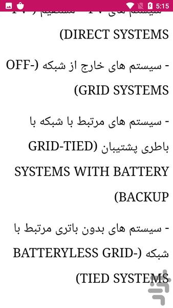 ساخت نیروگاه خورشیدی - عکس برنامه موبایلی اندروید