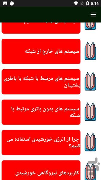 ساخت نیروگاه خورشیدی - Image screenshot of android app