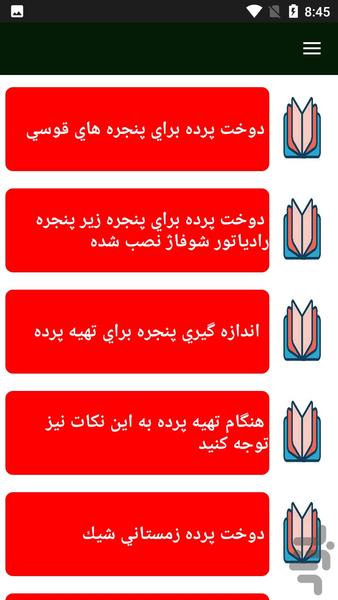 نصب پرده والان دار - عکس برنامه موبایلی اندروید