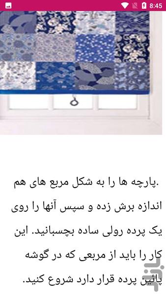 نصب پرده والان دار - عکس برنامه موبایلی اندروید