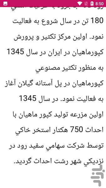 پرورش ماهی و میگو - عکس برنامه موبایلی اندروید