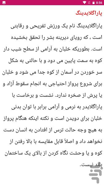 پرواز با پاراگلایدر - Image screenshot of android app