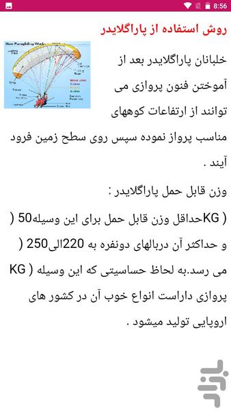 پرواز با پاراگلایدر - Image screenshot of android app