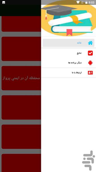 پایه خلبانی - Image screenshot of android app