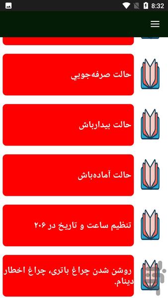 عیب یابی آپشن پژو - عکس برنامه موبایلی اندروید