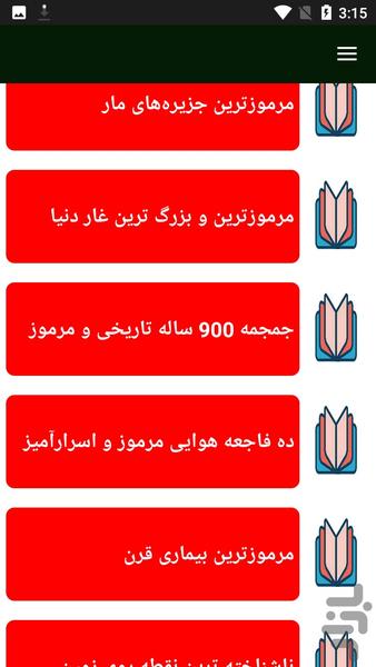 رازهای مهم جهان - Image screenshot of android app