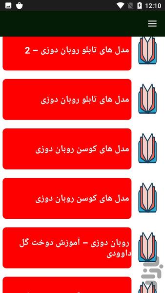 آموزش روبان دوزی - Image screenshot of android app