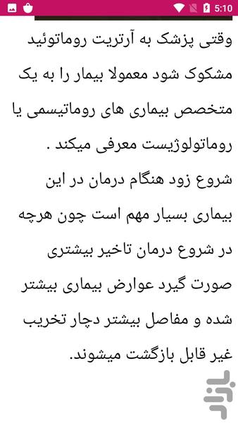 علل و درمان روماتیسم - عکس برنامه موبایلی اندروید
