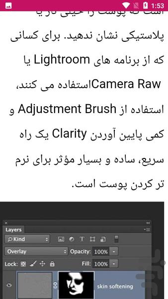 روتوش عکس در فتوشاپ - Image screenshot of android app