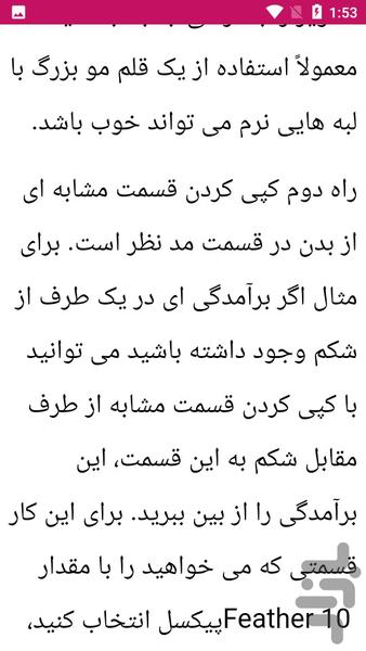 روتوش عکس در فتوشاپ - عکس برنامه موبایلی اندروید