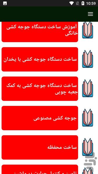 ساخت دستگاه جوجه کشی - عکس برنامه موبایلی اندروید