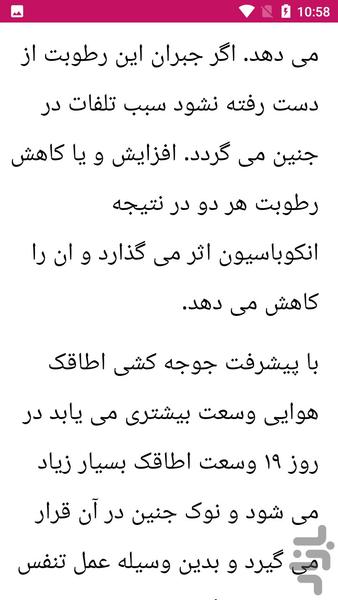 ساخت دستگاه جوجه کشی - عکس برنامه موبایلی اندروید