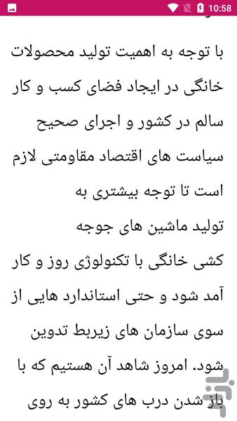 ساخت دستگاه جوجه کشی - عکس برنامه موبایلی اندروید