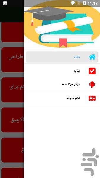 ساخت آلاچیق - Image screenshot of android app
