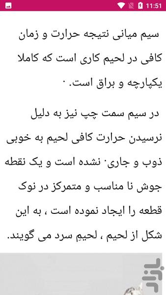 ساخت کیت الکترونیکی - عکس برنامه موبایلی اندروید