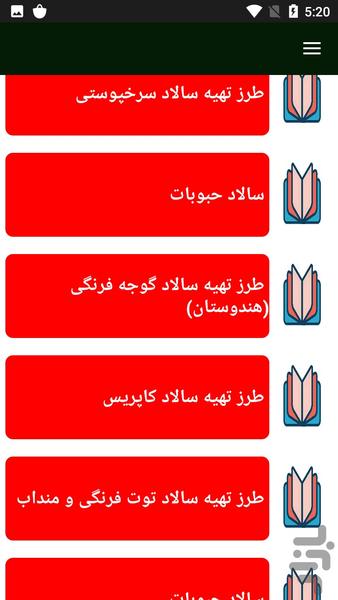 آموزش تهیه انواع سالاد - Image screenshot of android app