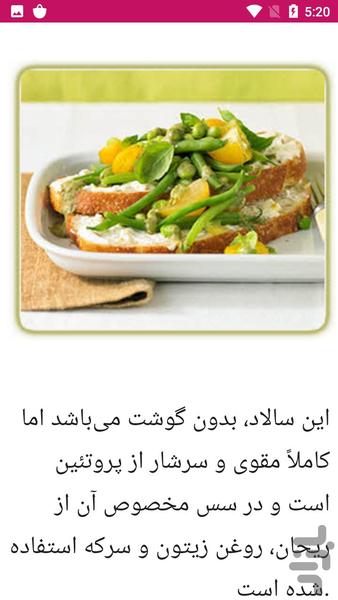 آموزش تهیه انواع سالاد - Image screenshot of android app