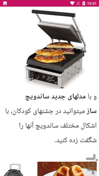 تعمیر لوازم برقی منزل - عکس برنامه موبایلی اندروید