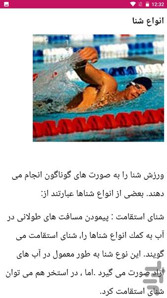آموزش شنا - عکس برنامه موبایلی اندروید