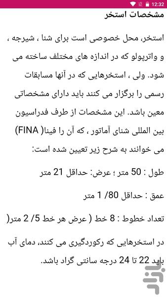 آموزش شنا - عکس برنامه موبایلی اندروید