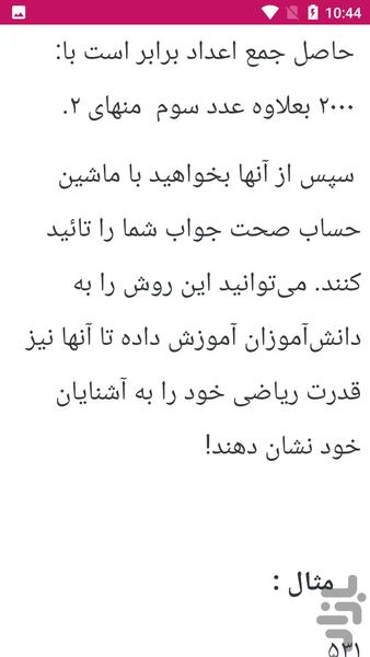 شعبده بازی تردستی - عکس برنامه موبایلی اندروید