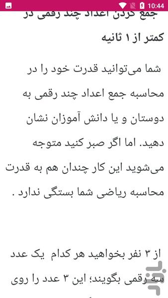شعبده بازی تردستی - عکس برنامه موبایلی اندروید