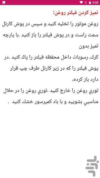 سیمکشی موتورسیکلت - عکس برنامه موبایلی اندروید