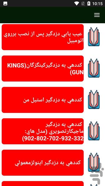 سیستم امنیت خودرو - عکس برنامه موبایلی اندروید