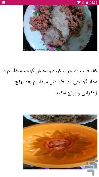 تهیه ته چین - عکس برنامه موبایلی اندروید