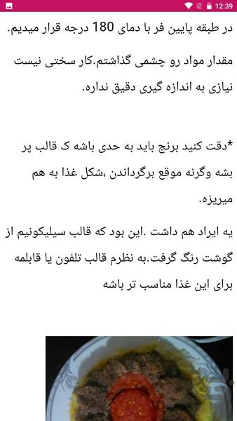 تهیه ته چین - عکس برنامه موبایلی اندروید