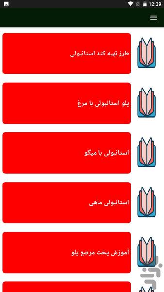 تهیه ته چین - عکس برنامه موبایلی اندروید