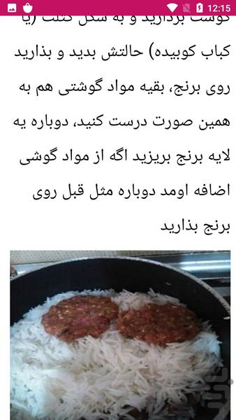 تهیه ته چین پلو - عکس برنامه موبایلی اندروید