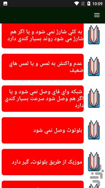 تعمیرات گوشی سامسونگ - عکس برنامه موبایلی اندروید