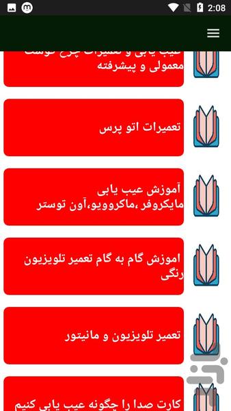 تعمیر لوازم برقی منزل - عکس برنامه موبایلی اندروید