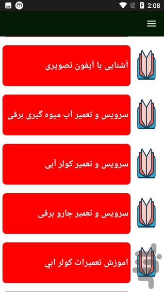 تعمیر لوازم برقی منزل - عکس برنامه موبایلی اندروید
