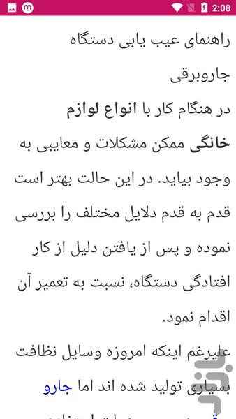 تعمیر لوازم برقی منزل - Image screenshot of android app