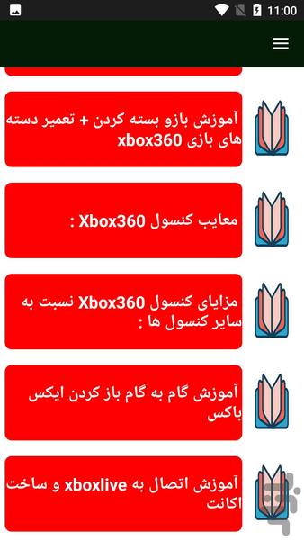 تعمیر ایکس باکس xbox - عکس برنامه موبایلی اندروید