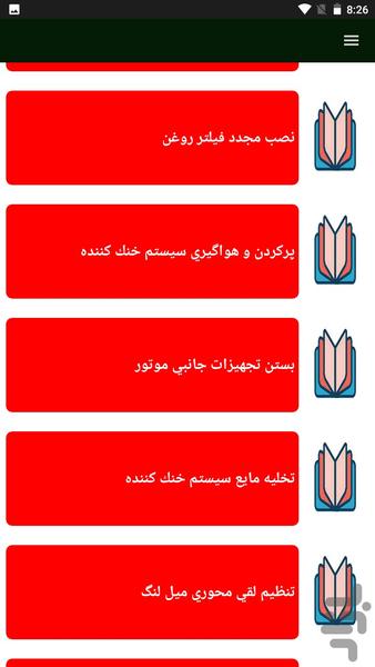 تعمیر خودرو پارس - عکس برنامه موبایلی اندروید