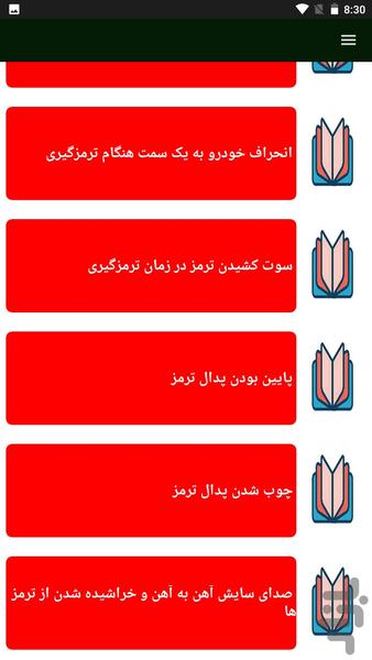 تعمیر خودرو تیبا - عکس برنامه موبایلی اندروید
