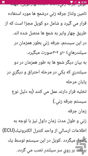 تعمیر خودرو تیبا - عکس برنامه موبایلی اندروید